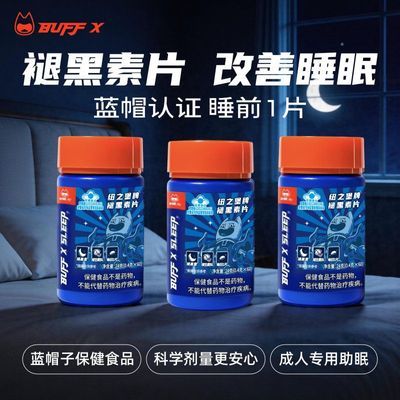 BUFFX  褪黑素维生素60粒瓶装改善睡眠男女成人失眠助眠入睡神器优惠商品图片