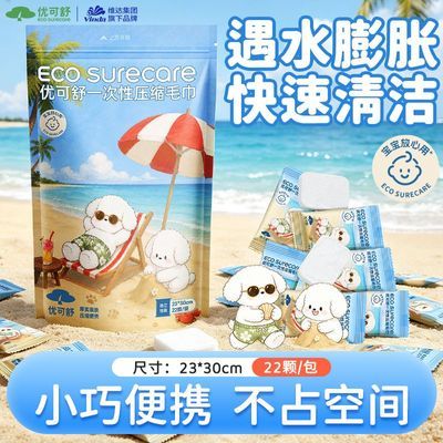 【22颗X3包】维达优可舒压缩毛巾一次性洗脸巾便携式小包旅游出差优惠商品图片