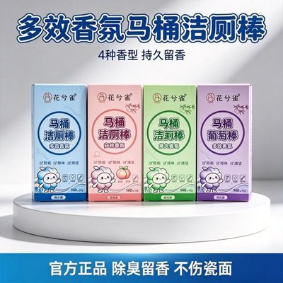 品牌直发洁厕灵清洁剂马桶洁厕棒厕所神器家用洁厕块杀菌留香去垢优惠商品图片
