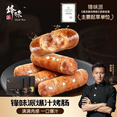 【官方正品】锋味派烤肠七盒装爆汁火山石肉肠黑猪肉谢霆锋烤肠
