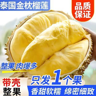 【新鲜金枕】泰国正宗金枕榴莲新鲜金枕头整颗带壳应季鲜果优惠商品图片