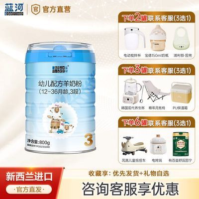扫内码兑20 蓝河绵羊奶1-3段婴幼儿配方乳铁蛋白羊奶粉800g