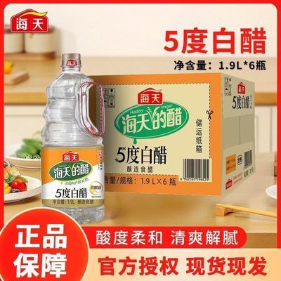 26年新货海天白醋1.9L大桶装家用餐饮白醋炒菜凉拌腌制包邮调味优惠商品图片