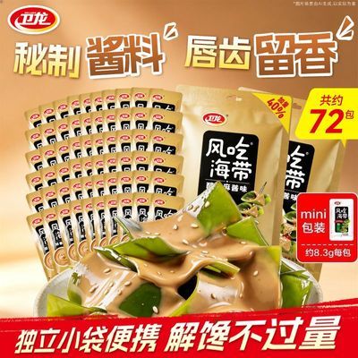 【卫龙】风吃海带36包囤72包解馋小零食海味即食小包海带醇香麻酱优惠商品图片