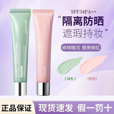 【正品行货】德妃隔离霜40g支防晒二合一粉色绿色妆前乳遮瑕优惠商品图片