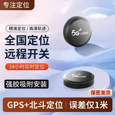 北斗gps追跟实时定位器定仪器车辆定位跟踪汽车追踪防盗防丢神器