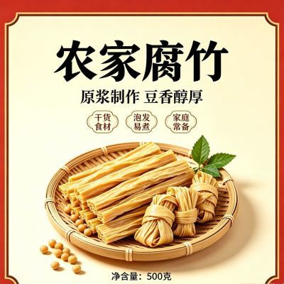 正宗头层腐竹干货250g纯正手工腐竹段凉拌菜类火锅食材精选优惠商品图片