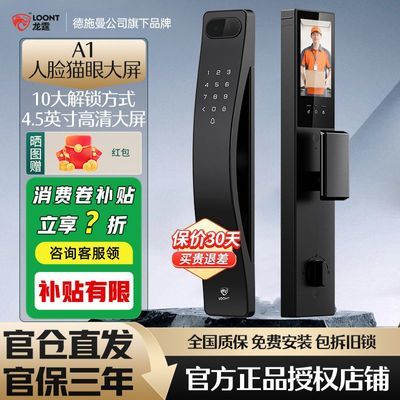 【德施曼】智能锁3D人脸龙霆A1人脸猫眼大屏款逗留抓拍入户A1F门锁