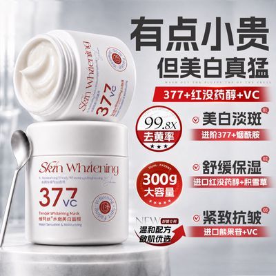 377美白睡眠面膜免洗补水保湿去黄暗沉提亮肤色抗皱紧致涂抹面膜