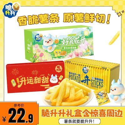 【脆升升】爆款集装箱礼盒多款蜂蜜黄油味薯角巧克力小袋零食含周边优惠商品图片