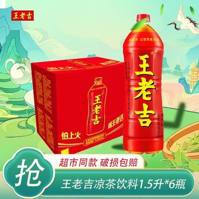 【正品】王老吉凉茶1.5L*6瓶整箱正宗凉茶植物饮聚餐清凉解渴批发【10月23日发完】