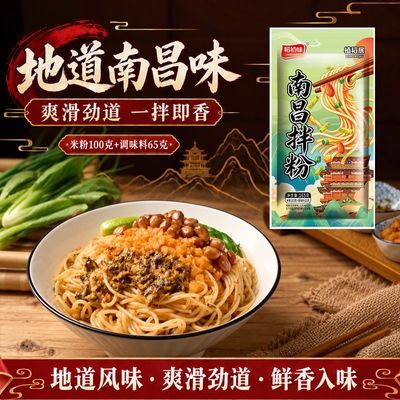 经典南昌拌粉江西特产方便速食袋装早餐宿舍地道米粉懒人宵夜拌粉