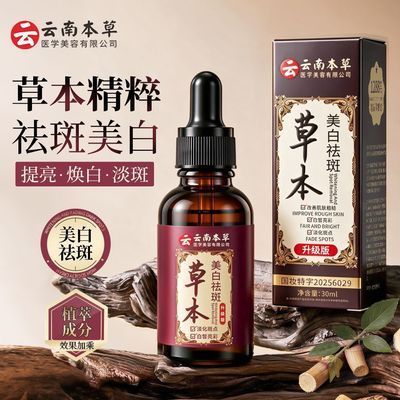 美白祛斑精华液提亮强效淡斑保湿肤色淡化补水黑色素改善暗沉正品