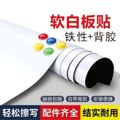 白板墙贴吸磁家用办公儿童涂鸦墙加厚吸力写字软黑板磁性软白板