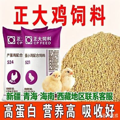 精品鸡饲料小中大鸡鸭鹅颗粒小鸡料中鸡饲料产蛋鸡饲料厂家批发