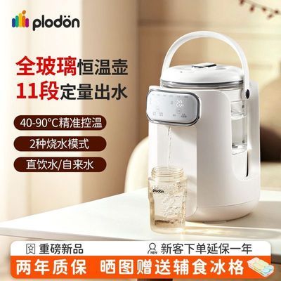 【浦利顿】婴儿调奶器全自动泡奶机定量出水恒温一体机家用智能饮水机