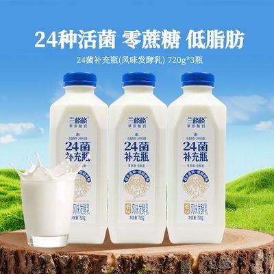 【兰格格】酸奶 24菌酸奶720g瓶装  畅饮通畅 0蔗糖 低脂肪 低GI