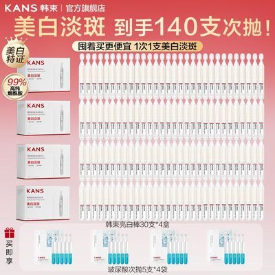 【韩束】亮白棒精华次抛美白淡斑去黄提亮护肤换季补水保湿秋冬