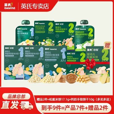 【到手9件】英氏零食尝鲜大礼包 宝宝米饼泡芙溶豆饼干婴幼儿零食