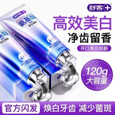 【肖战推荐】舒客牙膏氨基酸去黄护龈成人青少年椰壳炭含氟牙膏