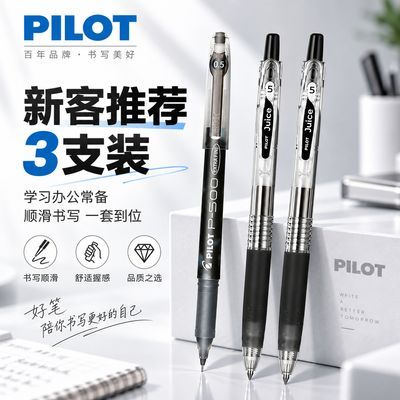 日本PILOT百乐 中性笔套餐juice果汁笔+p500走珠笔组合 0.5mm黑笔