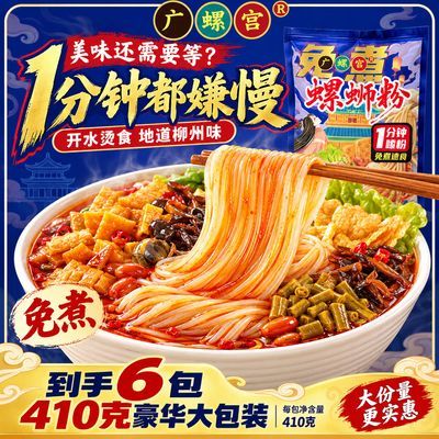 免煮速食410g螺蛳粉1分钟速享冲泡即食整箱6包装广西柳州正宗批发