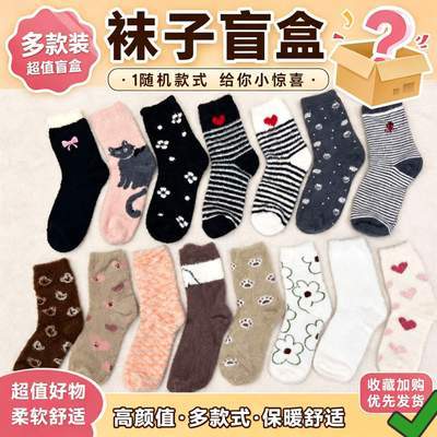 清仓水貂袜子秋冬加厚绒中筒袜女抗寒保暖月子珊瑚居家睡眠地板袜