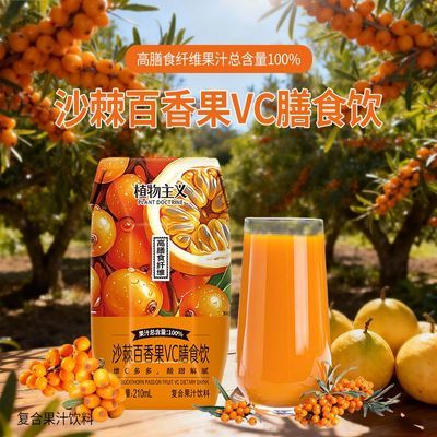沙棘百香果VC膳食饮12瓶100%果汁干净配方高膳食纤维C复合果汁饮优惠商品图片