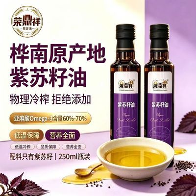 黑龙江桦南原产地紫苏籽油低温冷榨高亚麻酸营养丰富健康可直饮