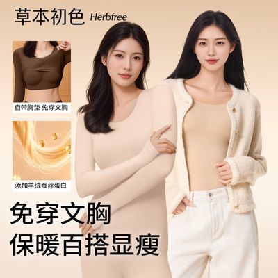 【2套】草本初色免穿文胸带杯垫美肤衣保暖美形肌底衣秋冬女套装
