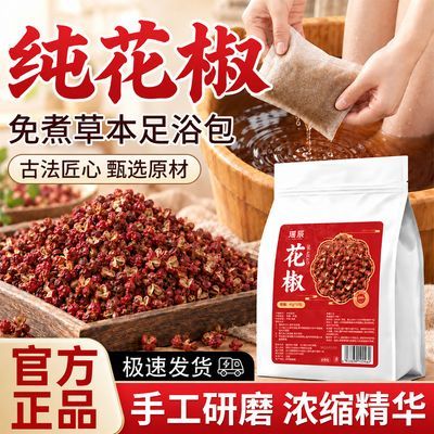 花椒泡脚包泡脚专用老树花椒研磨粉独立粉包足浴泡脚粉免熬煮