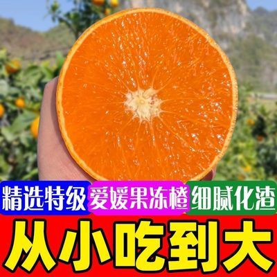 正宗果冻橙爱媛38号橙当季应季水果孕妇柑橘超甜橙子整箱优惠商品图片