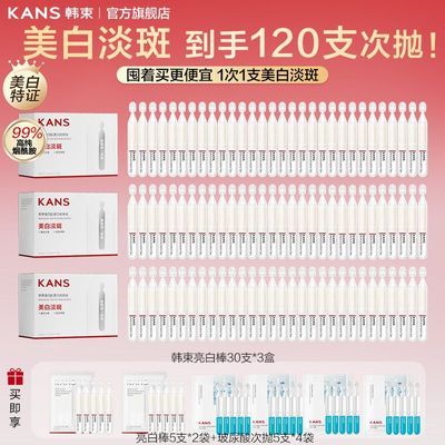 韩束亮白棒次抛精华液美白淡斑舒缓烟酰胺去黄提亮换季护肤补水