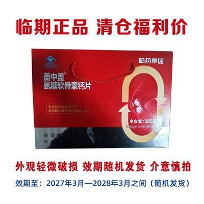 礼盒装-8瓶】哈药盖中盖氨糖软骨素钙片42片维生素D中老年人补钙