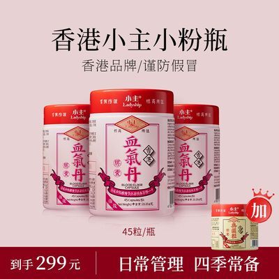 【官方海外旗舰店】香港小主小粉瓶 天然草本精华 3+1组合套装优惠商品图片