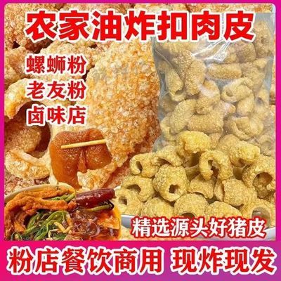 油炸扣肉皮麻辣烫凉拌菜螺蛳粉伴侣火锅冒菜食材