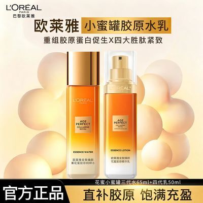 【欧莱雅】小蜜罐精华蜜金致臻颜花蜜胶原水保湿紧致小蜜罐爽肤水正品优惠商品图片