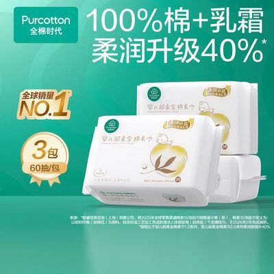 【3包尝鲜装】全棉时代婴儿棉柔巾超柔乳霜宝宝洗脸新生儿专用