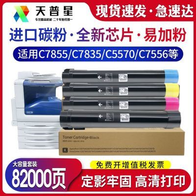 适用施乐7855粉盒3370原装粉3375 5570 5575碳粉筒7530 7535墨盒
