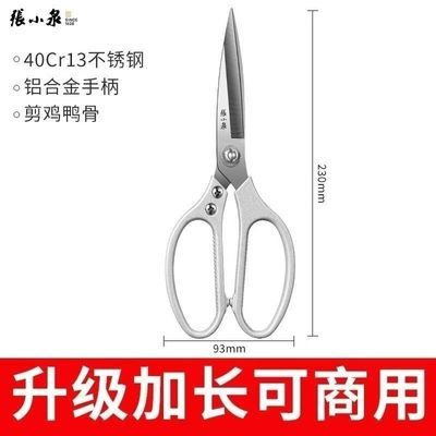 【张小泉】强力铝合金厨房剪刀家用不锈钢鸡骨烤肉食物多功能专用剪子