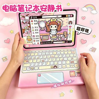 爆款笔记本电脑安静书手工DIY材料包玩具儿童过家家反复换装游戏