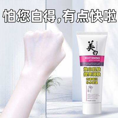 【冷白皮】全身美白身体乳美白嫩肤提亮肤色持久滋润素颜霜学生版
