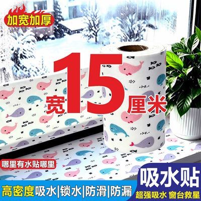 加宽15厘米窗户玻璃吸水贴神器防冷凝水雾气水蒸气冬天窗台防淌水