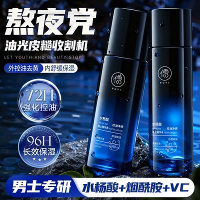 北大博士研发儒意水杨酸男士水乳清爽祛痘补水滋润脸控油收缩毛孔