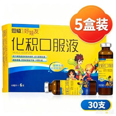 【恩威】 化积口服液 10ml*6支/盒 5盒装 恩威化积口服液健脾导滞脾胃虚弱面黄肌瘦食欲不振大便失调优惠商品图片