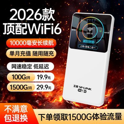 随身wifi移动充电二合一出租房家用无线网便携4g全网通新款路由器