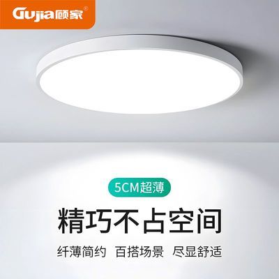 【顾家】超薄led吸顶灯简约现代主卧室灯书房间走廊厨房阳台北欧灯具