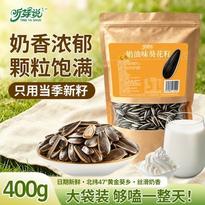 大颗粒奶油味瓜子香瓜子葵花籽坚果炒货休闲零食原味五香2026新货