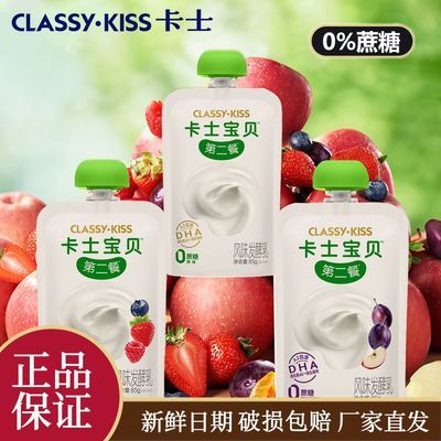 【卡士】宝贝第二餐营养酸奶0蔗糖宝宝辅食健康美味水果风味小包装【4天内发货】