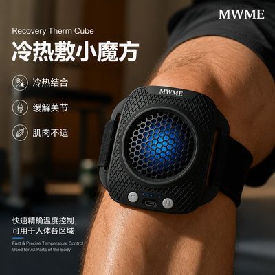 MWME黑科技膝盖冰敷仪冷热敷仪护膝多功能消肿神器关节缓解恢复